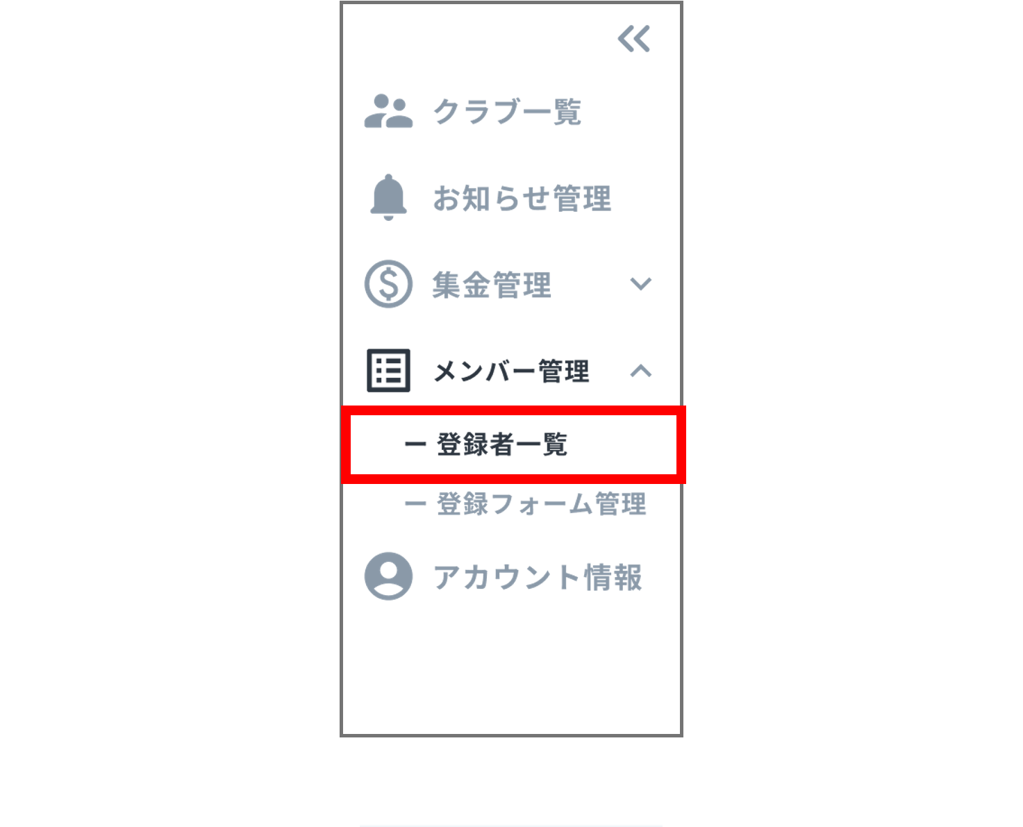 サイドバー_登録者一覧.png