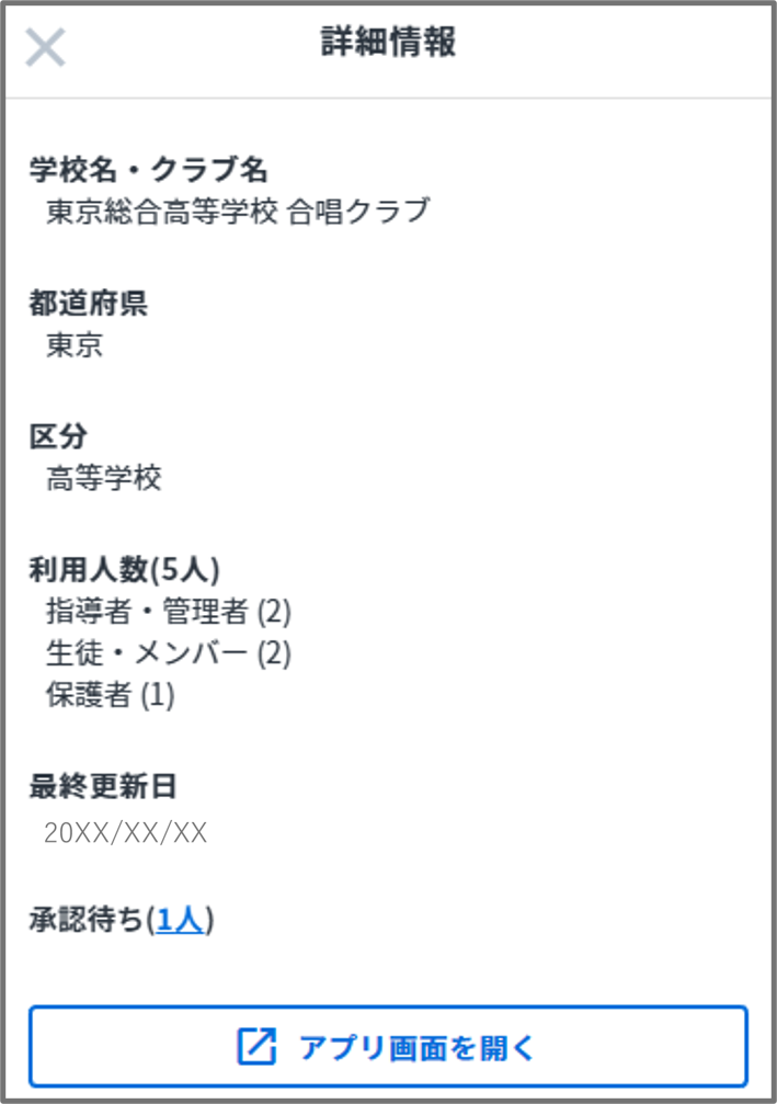 クラブ詳細.png