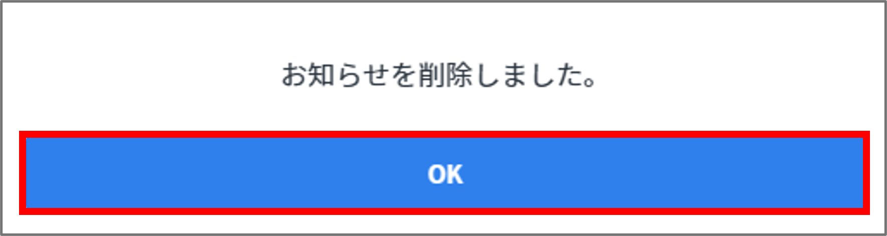 OK削除.png