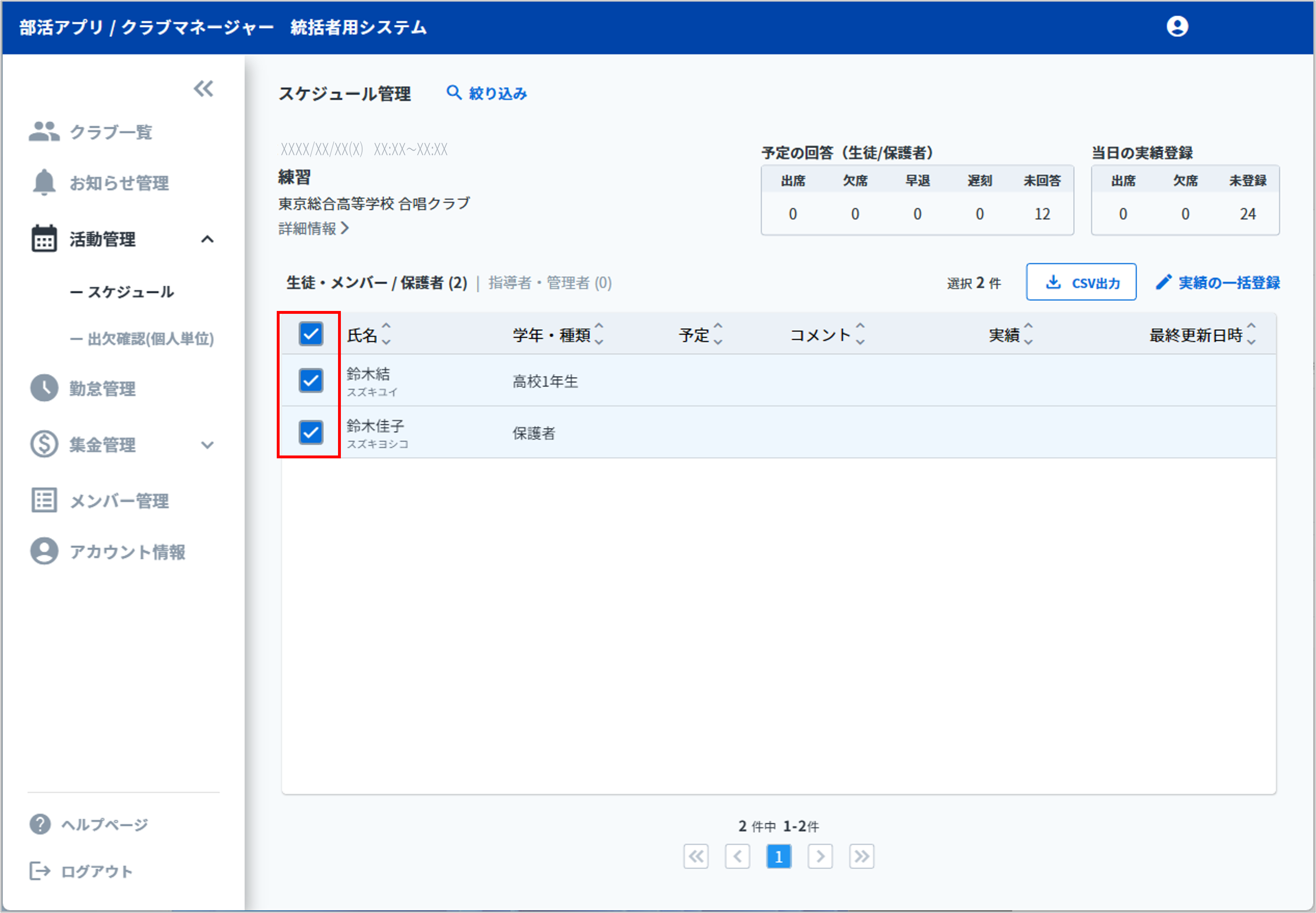 スケジュール_出席_ユーザー選択.png