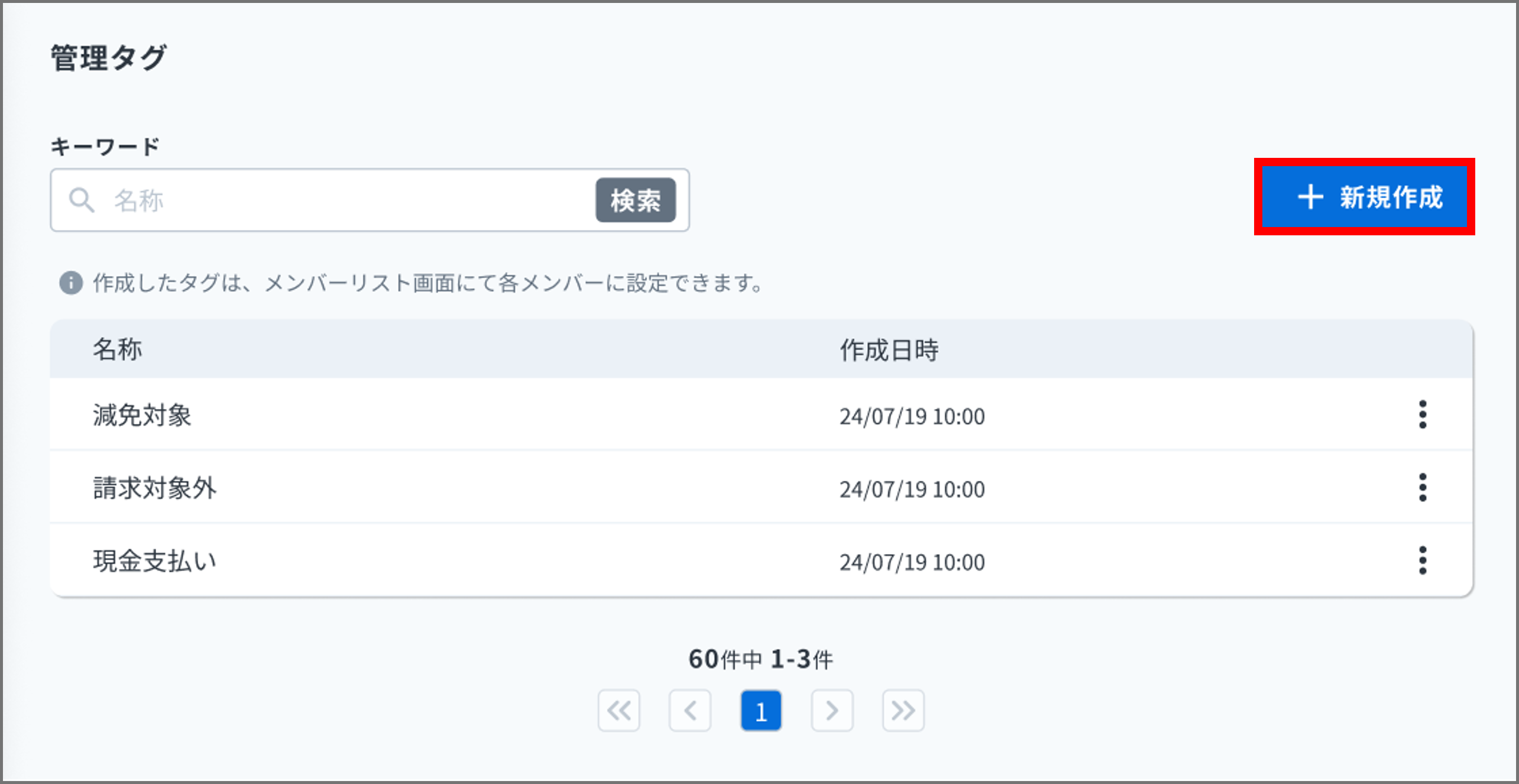 管理タグ_新規作成.png
