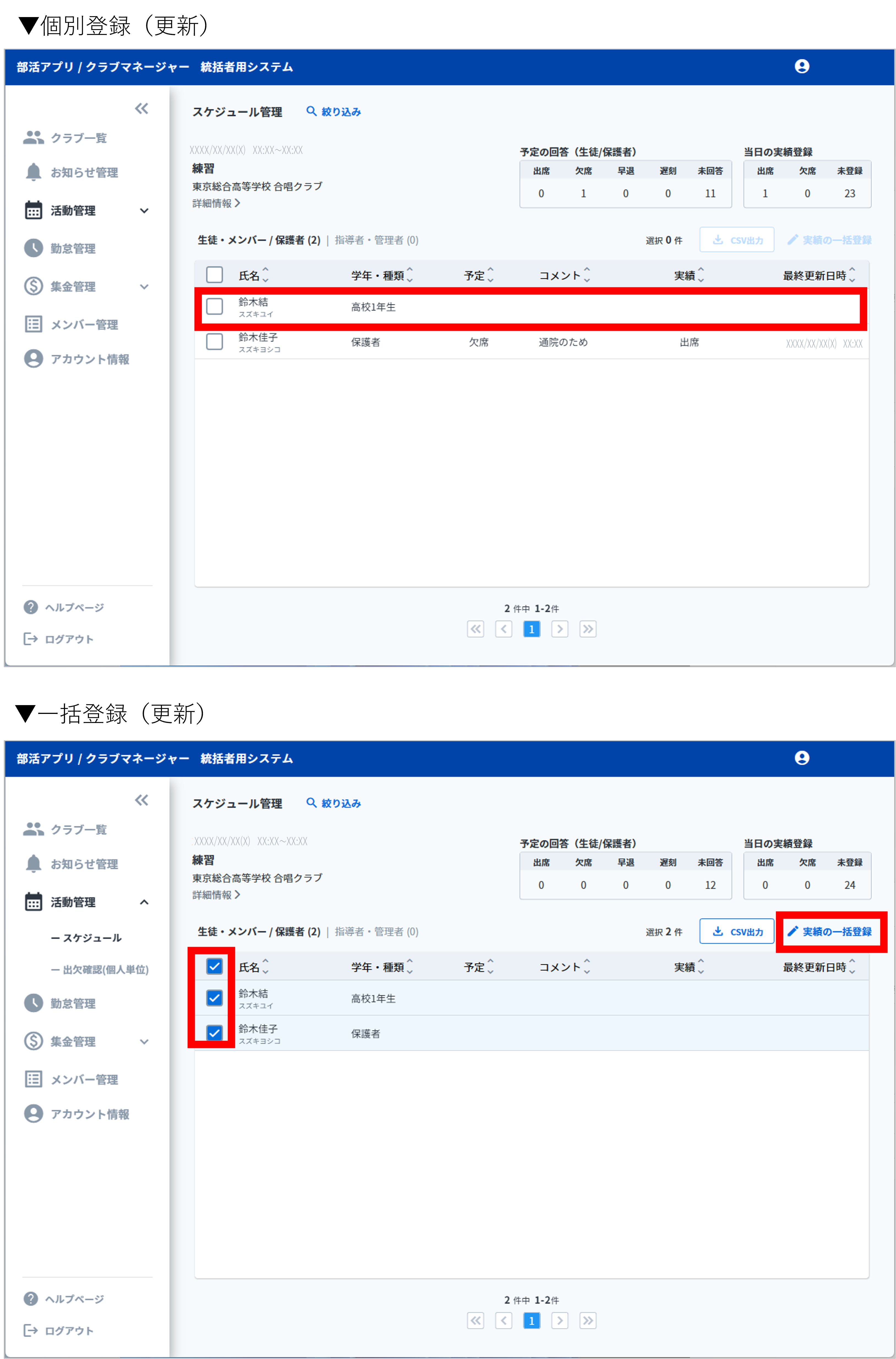 統括者_実績登録_メンバー選択.png
