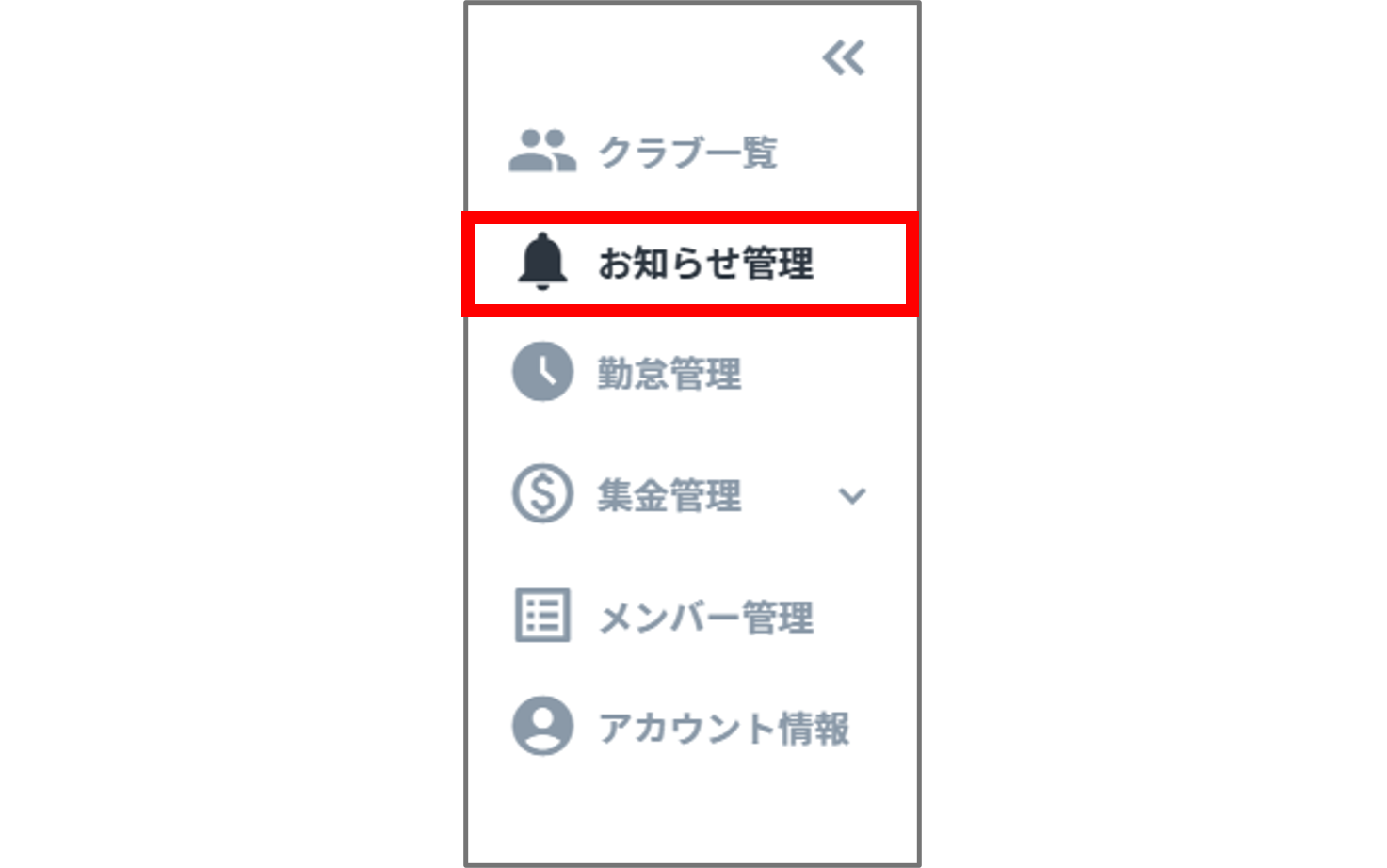 お知らせ管理.png