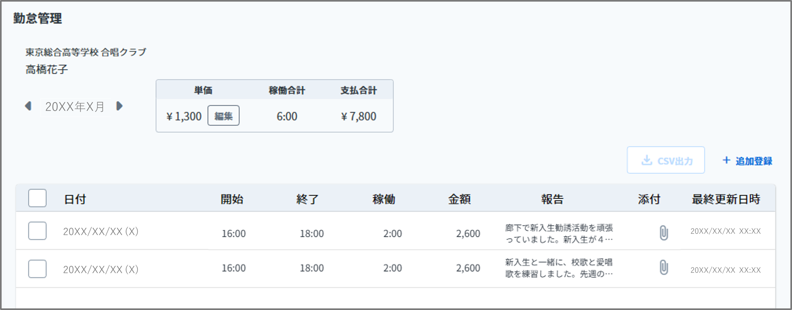 勤怠個人.png