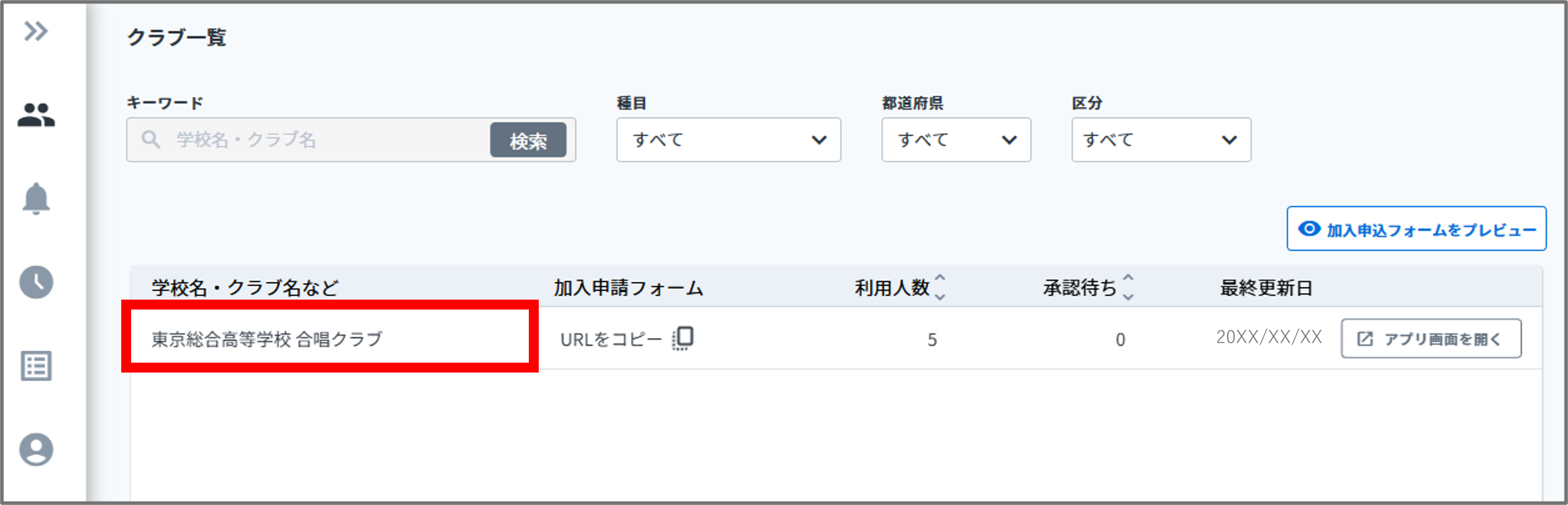クラブ名選択.png