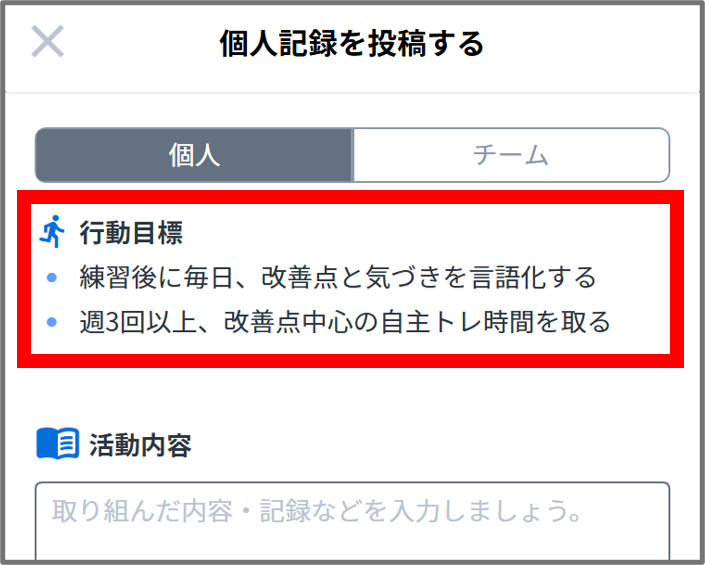活動記録との連動.png