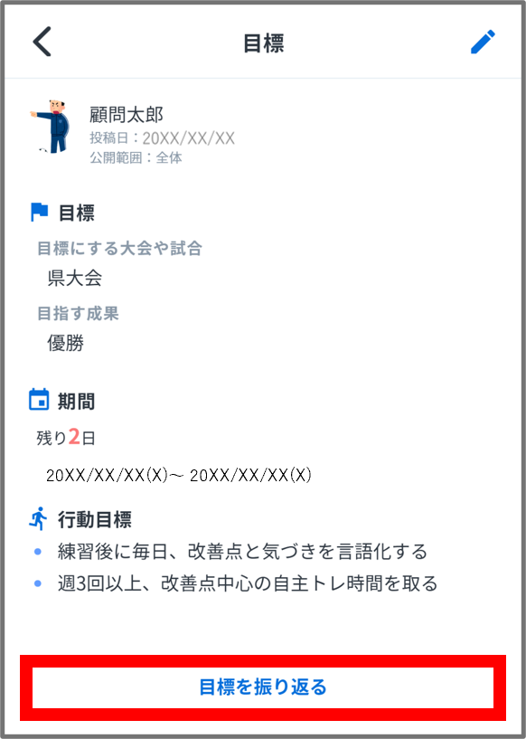 目標を振り返る.png