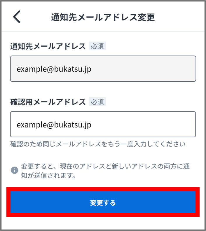 メルアド変更.png
