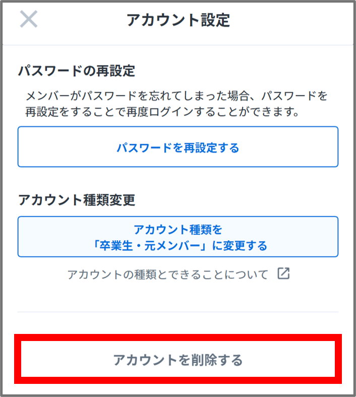 アカウントを削除する.png