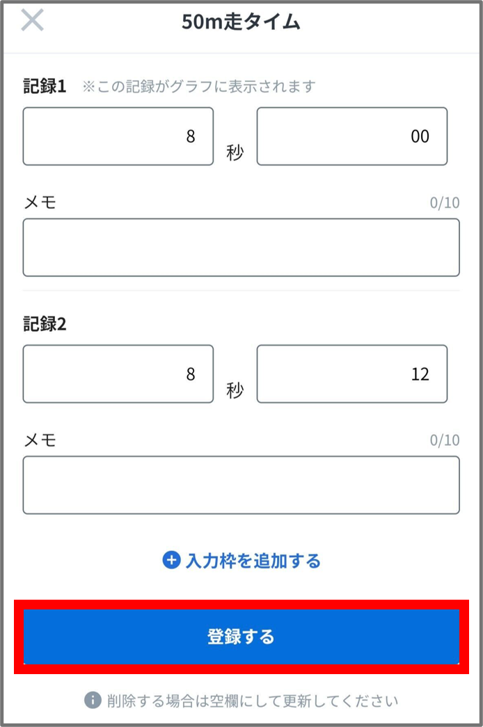 タイム入力.png