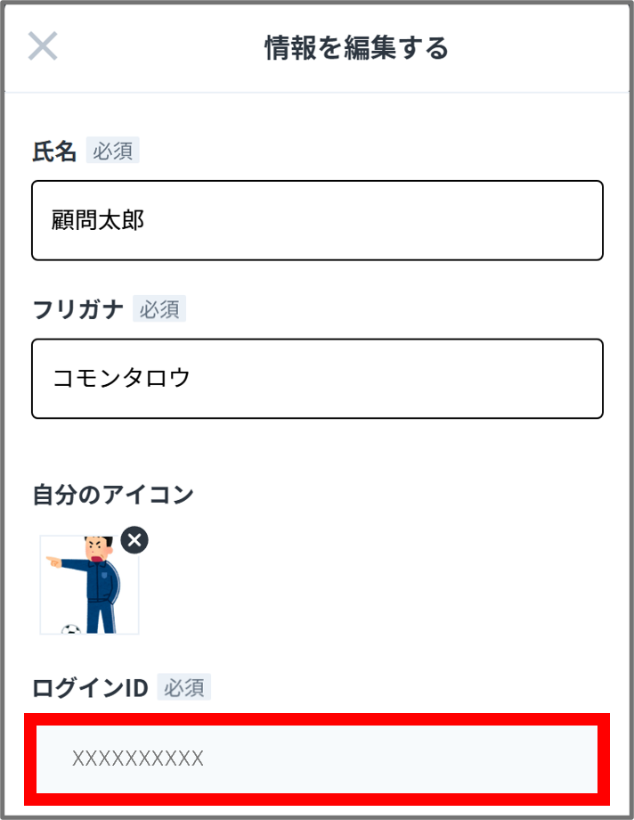 自分のID確認.png