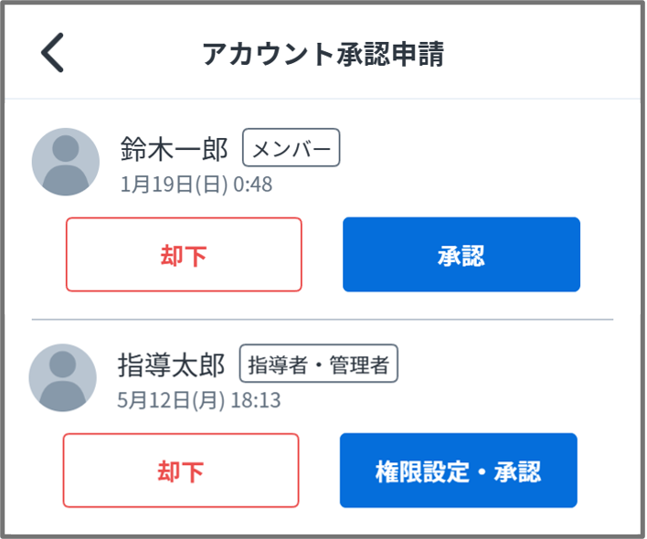 アカウント承認申請.png