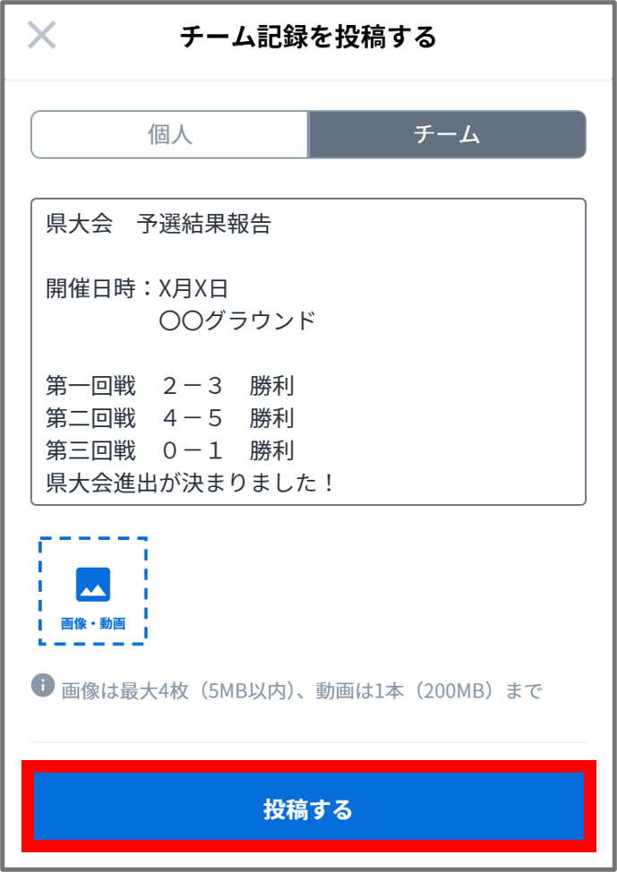 チーム記録投稿1.png