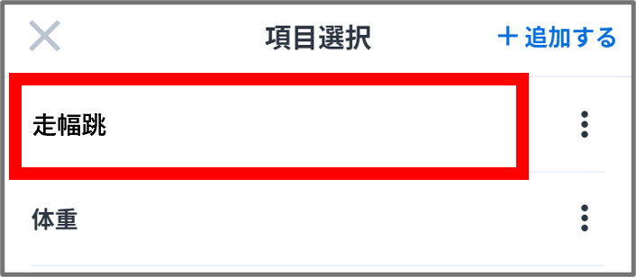 幅跳び.png