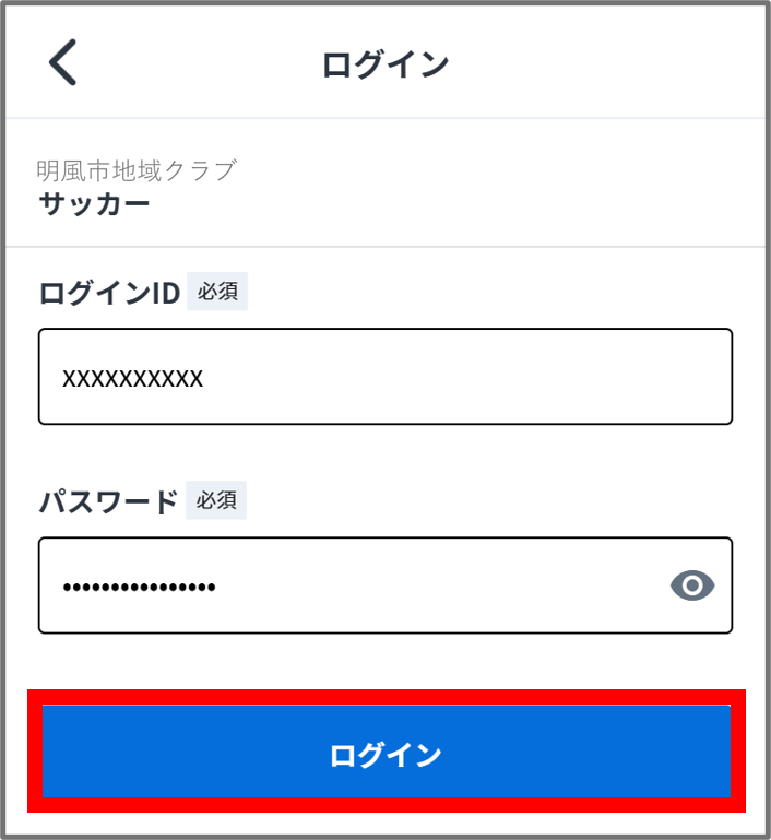 ログイン地域クラブ.png