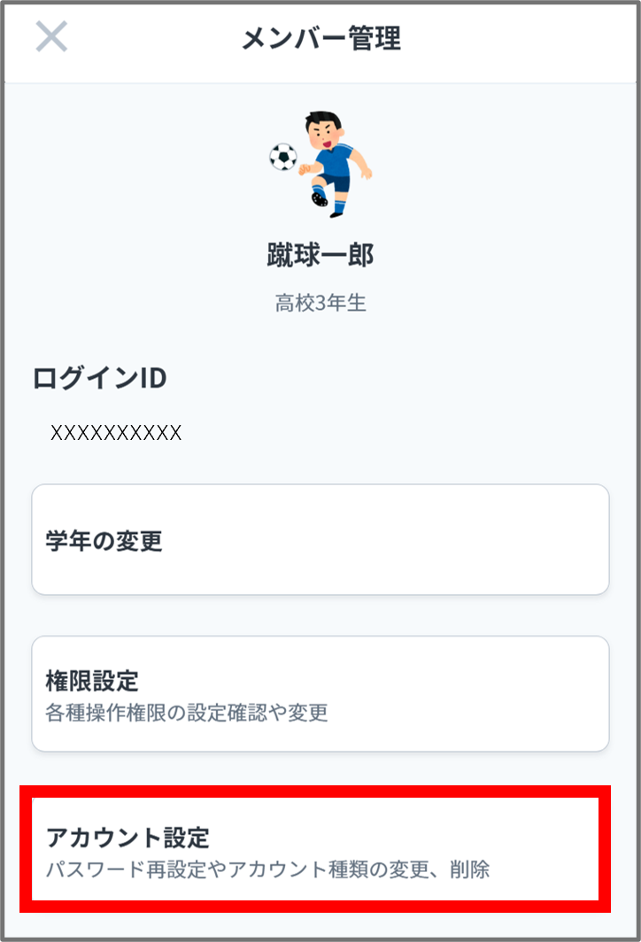アカウント設定ボタン.png
