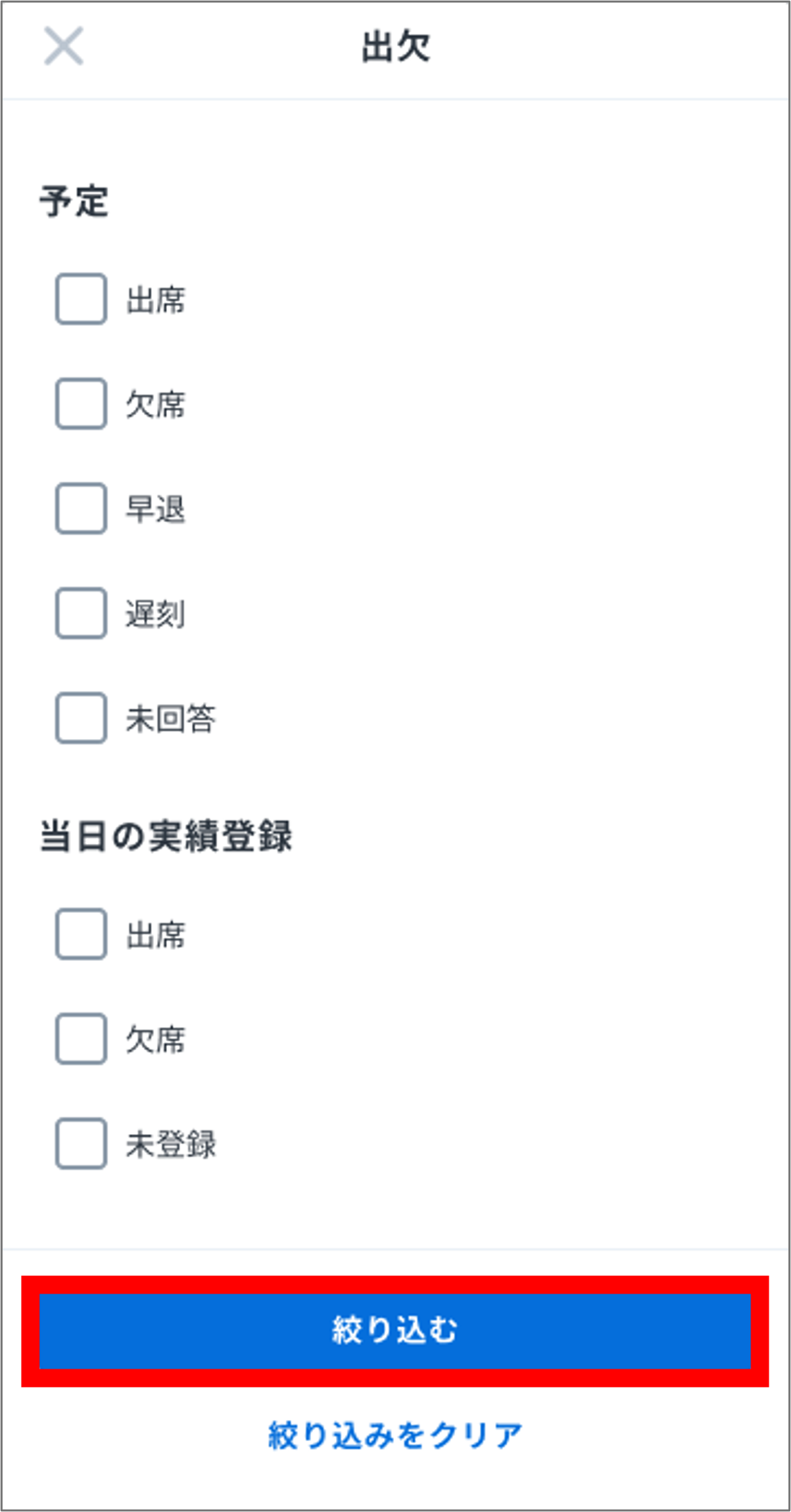 絞り込む.png