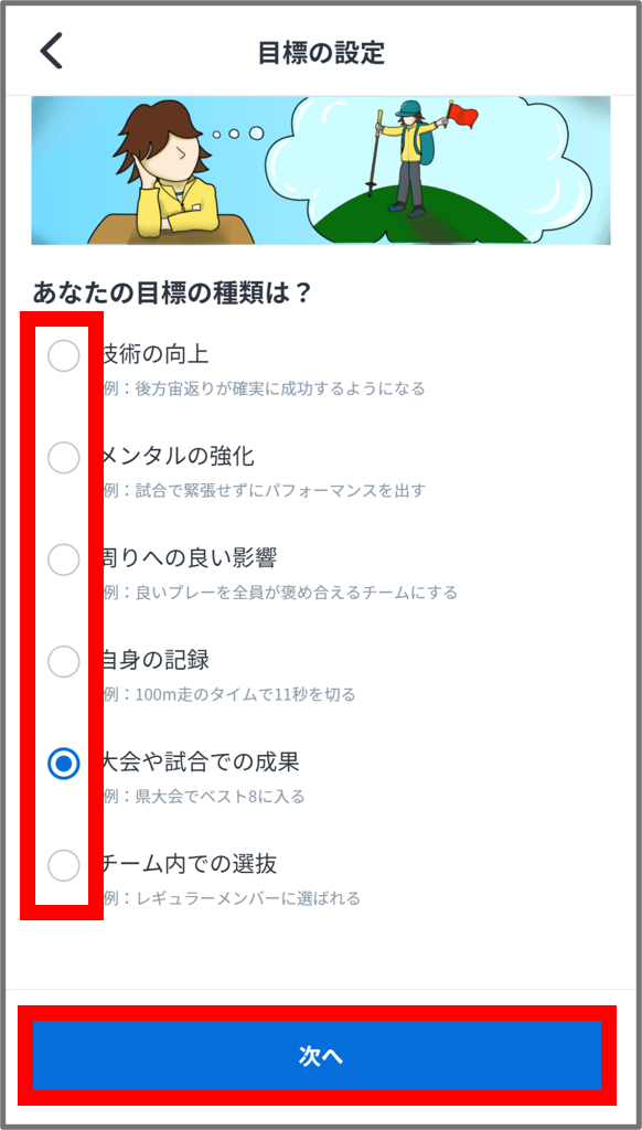 目標の種類.png