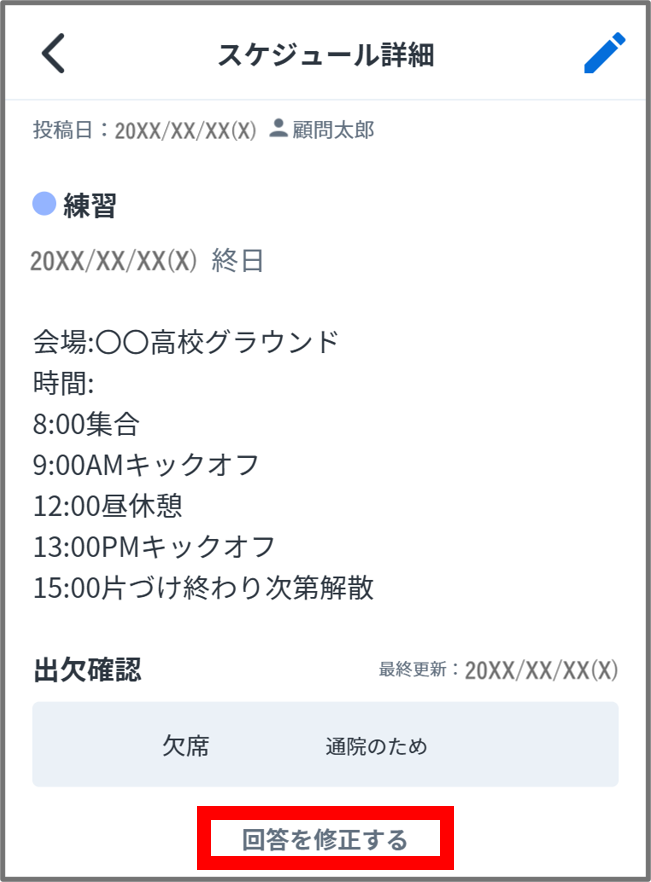 回答を修正する.png