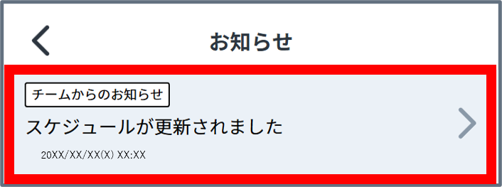 スケ更新通知.png