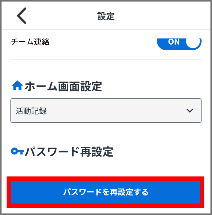 自分でパスワードを再設定する.png