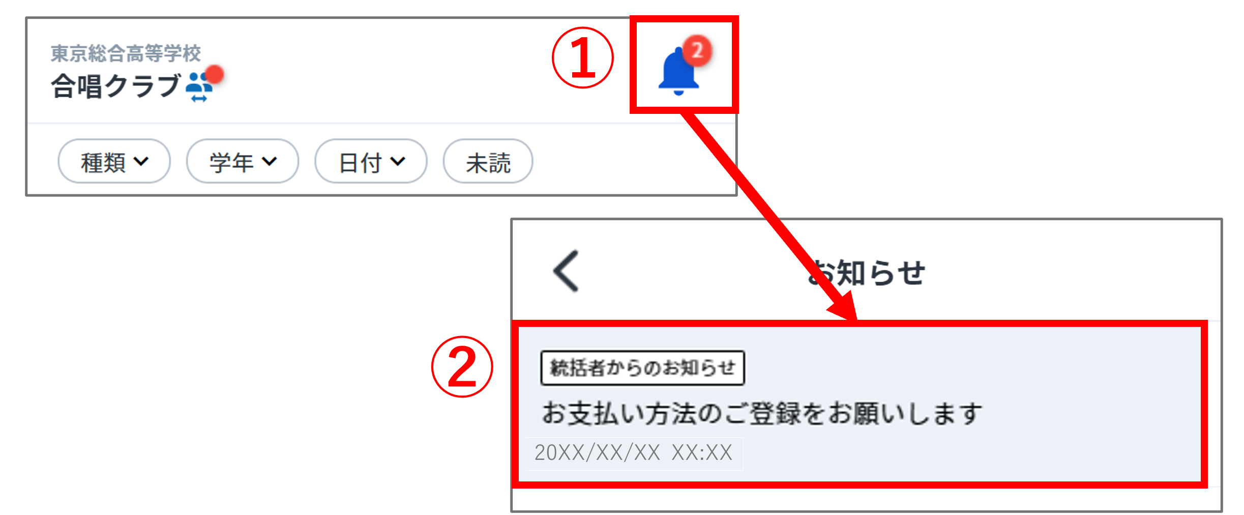 集金登録依頼通知.png
