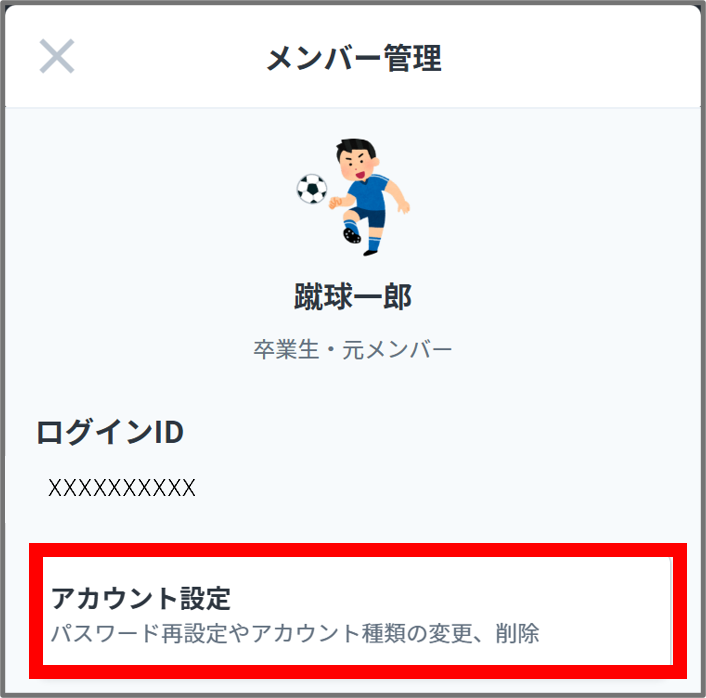 卒業生元メンバーアカウント設定.png