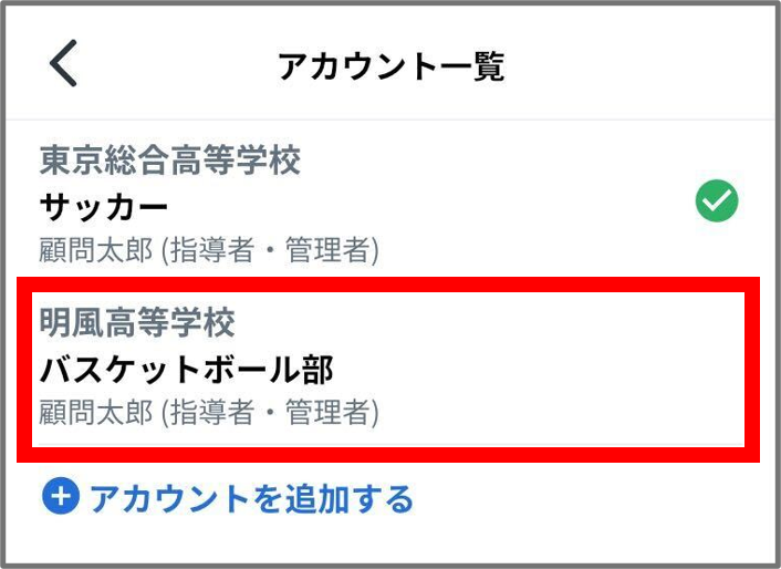 アカウント切り替え.png