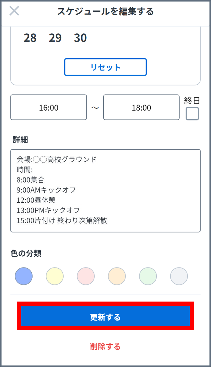 スケ更新する.png