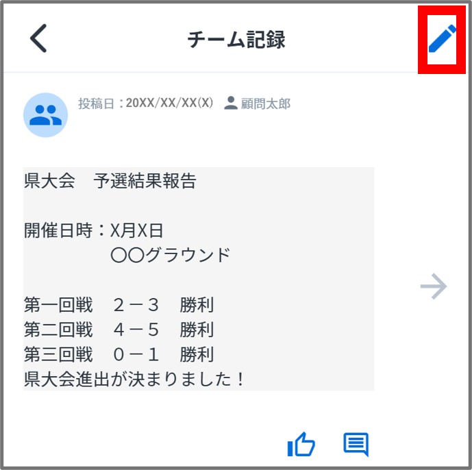 記録編集.png