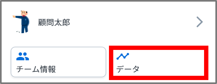 データボタン.png