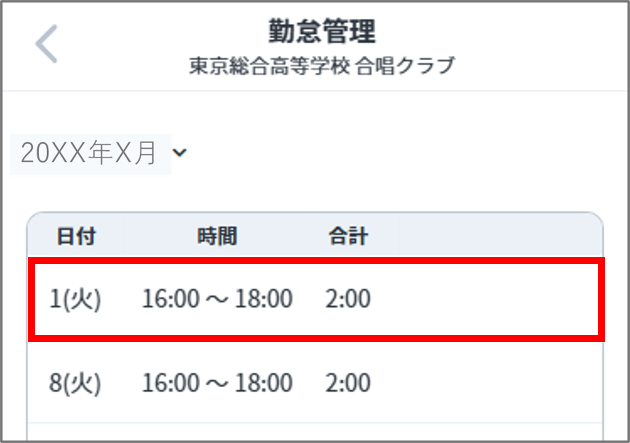 アプリ勤怠.png