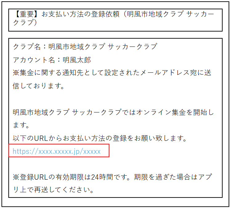 お支払い方法登録依頼メール.png