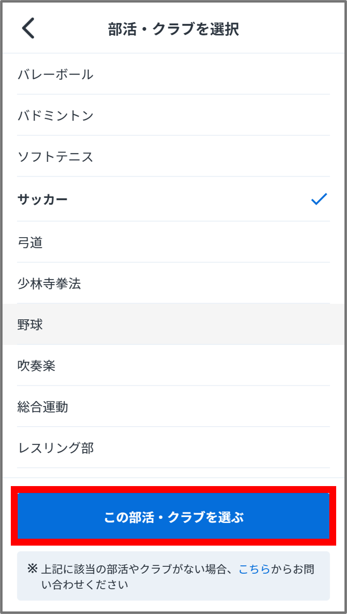 この部活・クラブを選ぶ.png