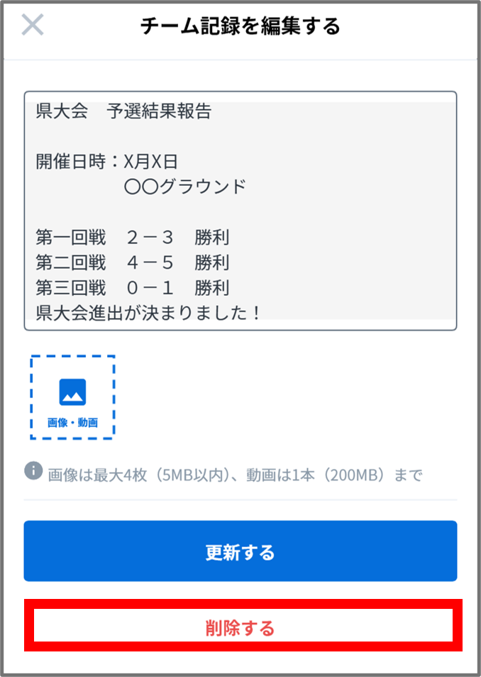記録削除.png