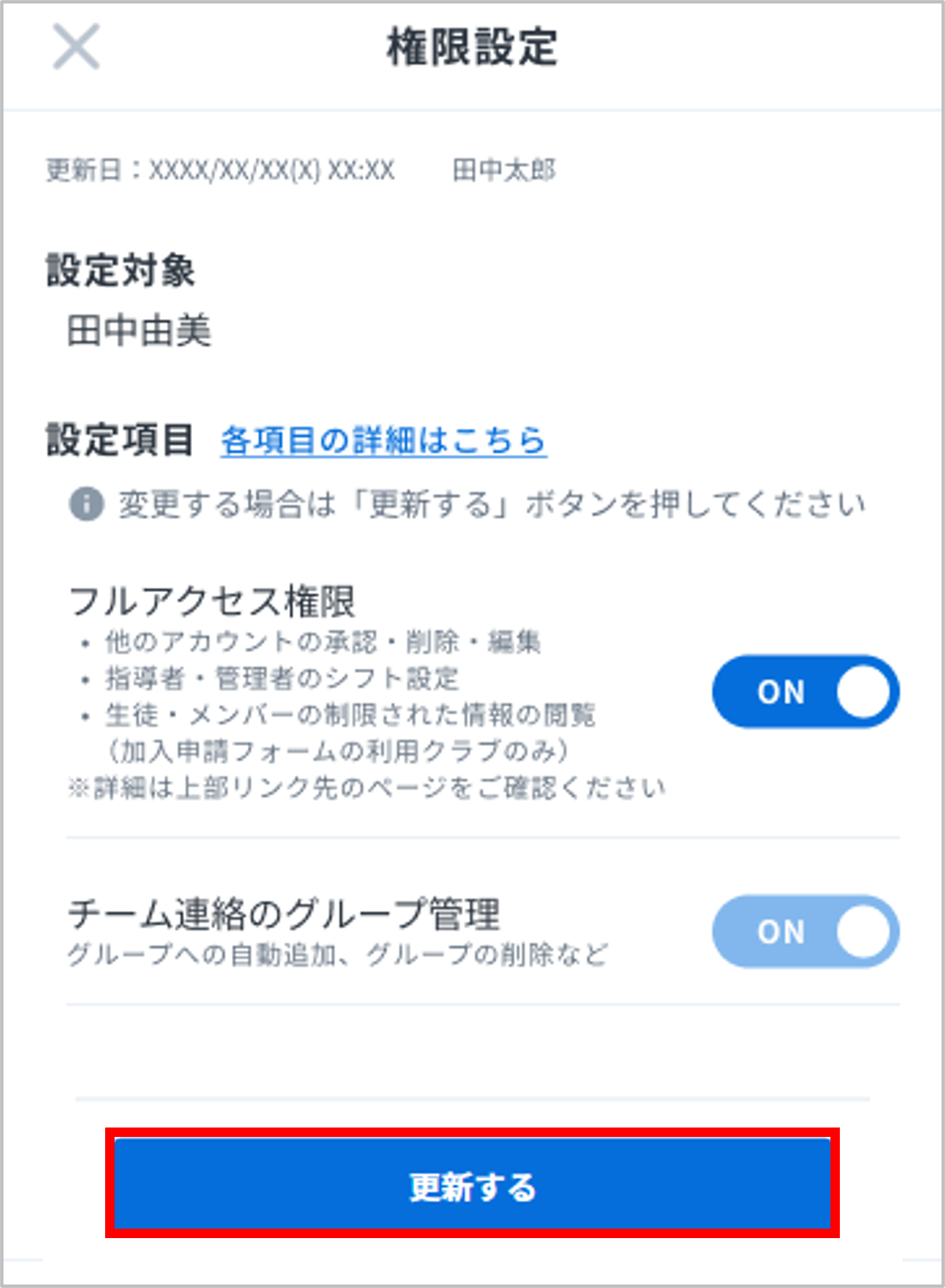 更新する.png