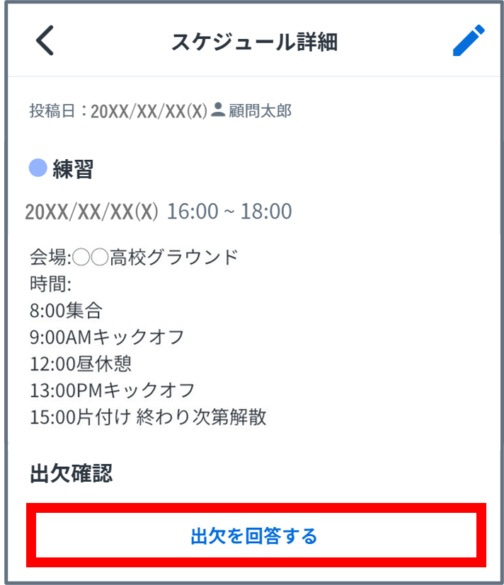 出欠を回答する.png