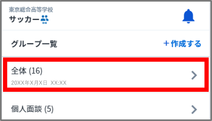 グループ選択.png