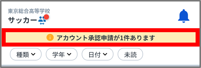 アカウント承認申請通知.png