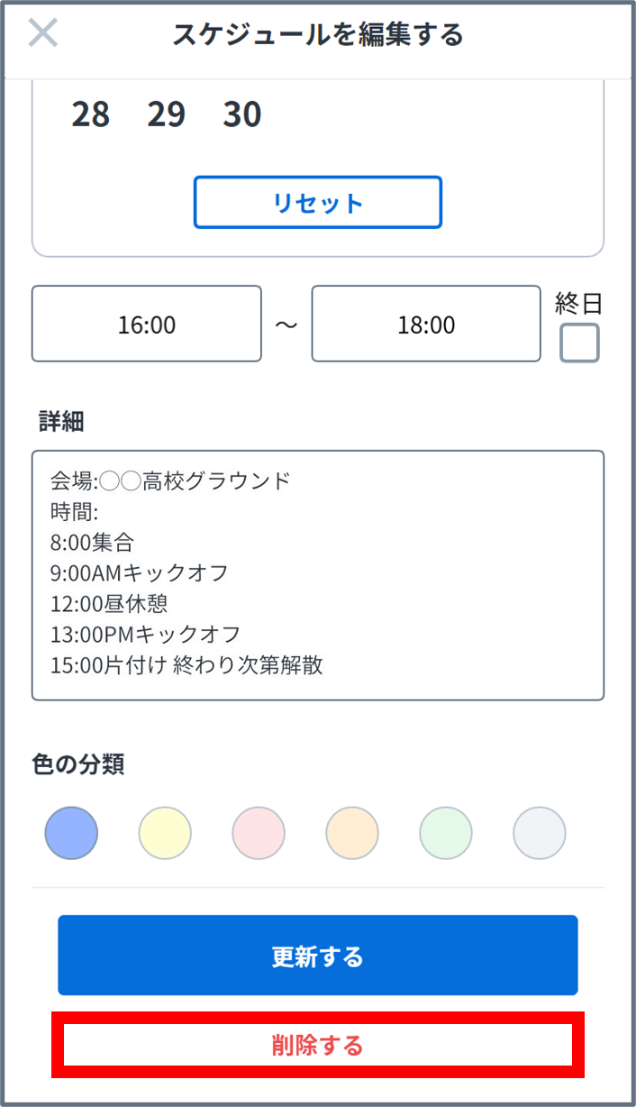 スケ削除.png