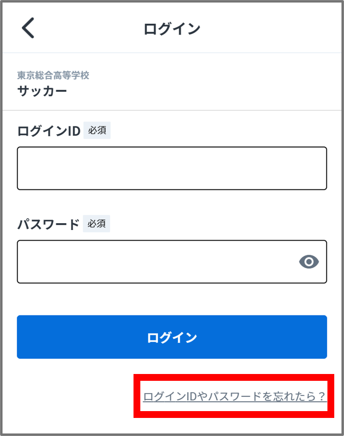ログインIDやパスワードを忘れたら？.png
