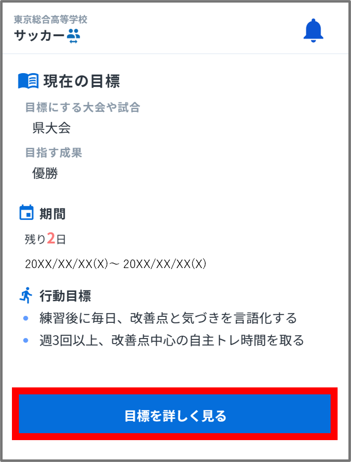目標を詳しく見る.png