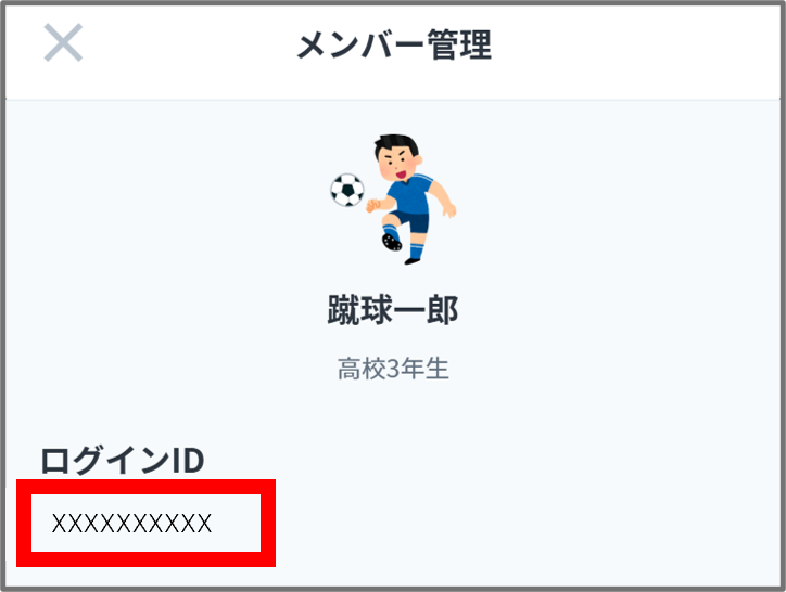 ログインID確認.png
