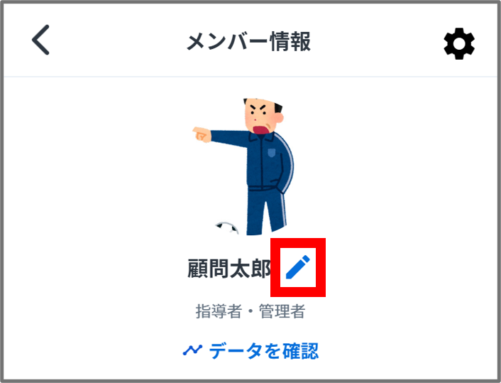 アカウント情報編集.png