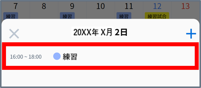 予定選択.png