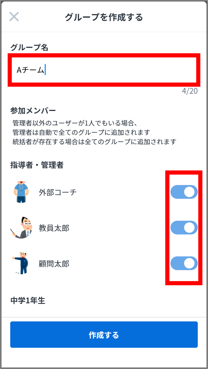 メンバー選択.png