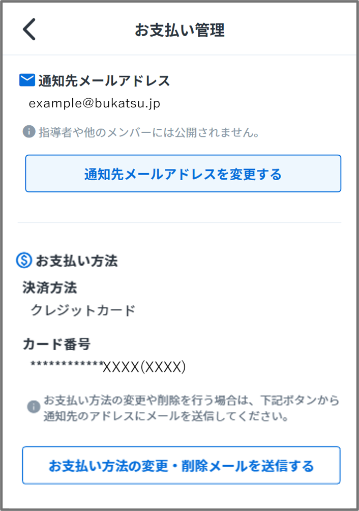 お支払い登録状況.png