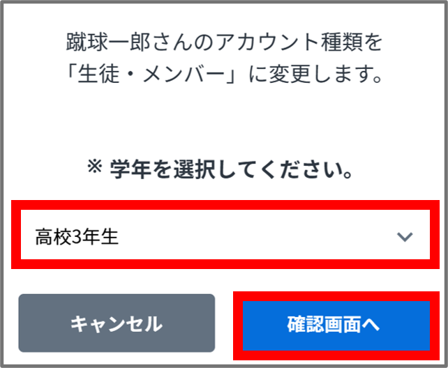 学年選択.png