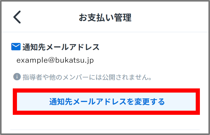 メルアド変更ボタン.png