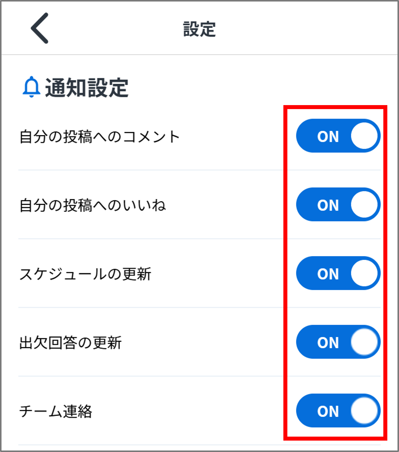 通知設定.png